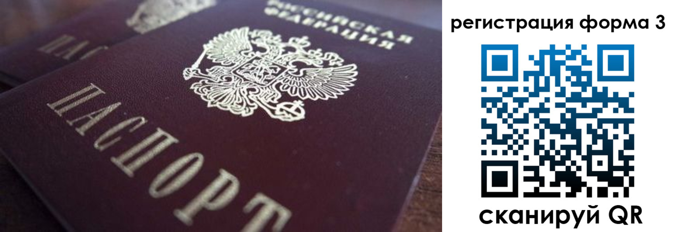 прописка для работы в Уссурийске