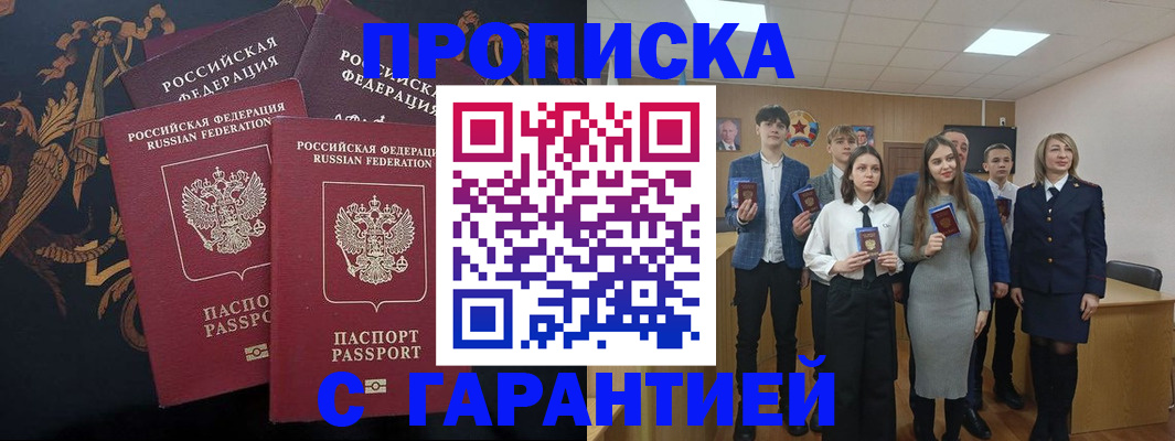 прописка поиск в Уссурийске