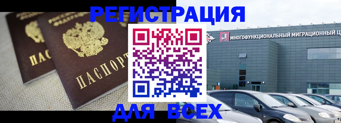 прописка 2025 в Уссурийске