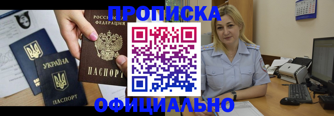 временная регистрация недорого в Уссурийске