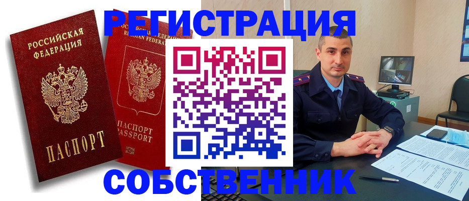 временная регистрация адрес в Уссурийске