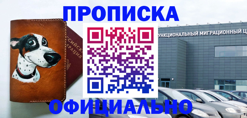 временная прописка в Уссурийске