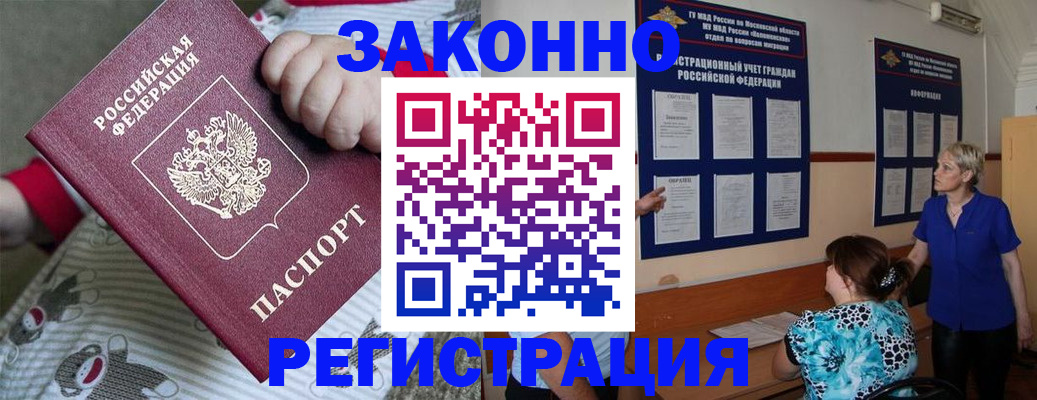 временная регистрация в Уссурийске