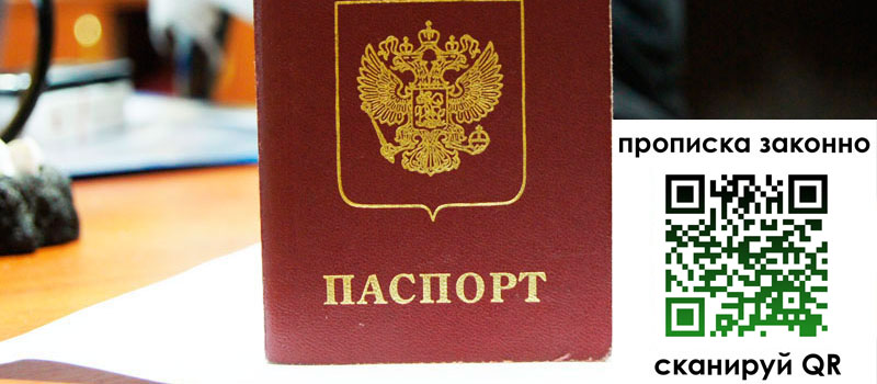 прописка в Уссурийске регистрация в Уссурийске
